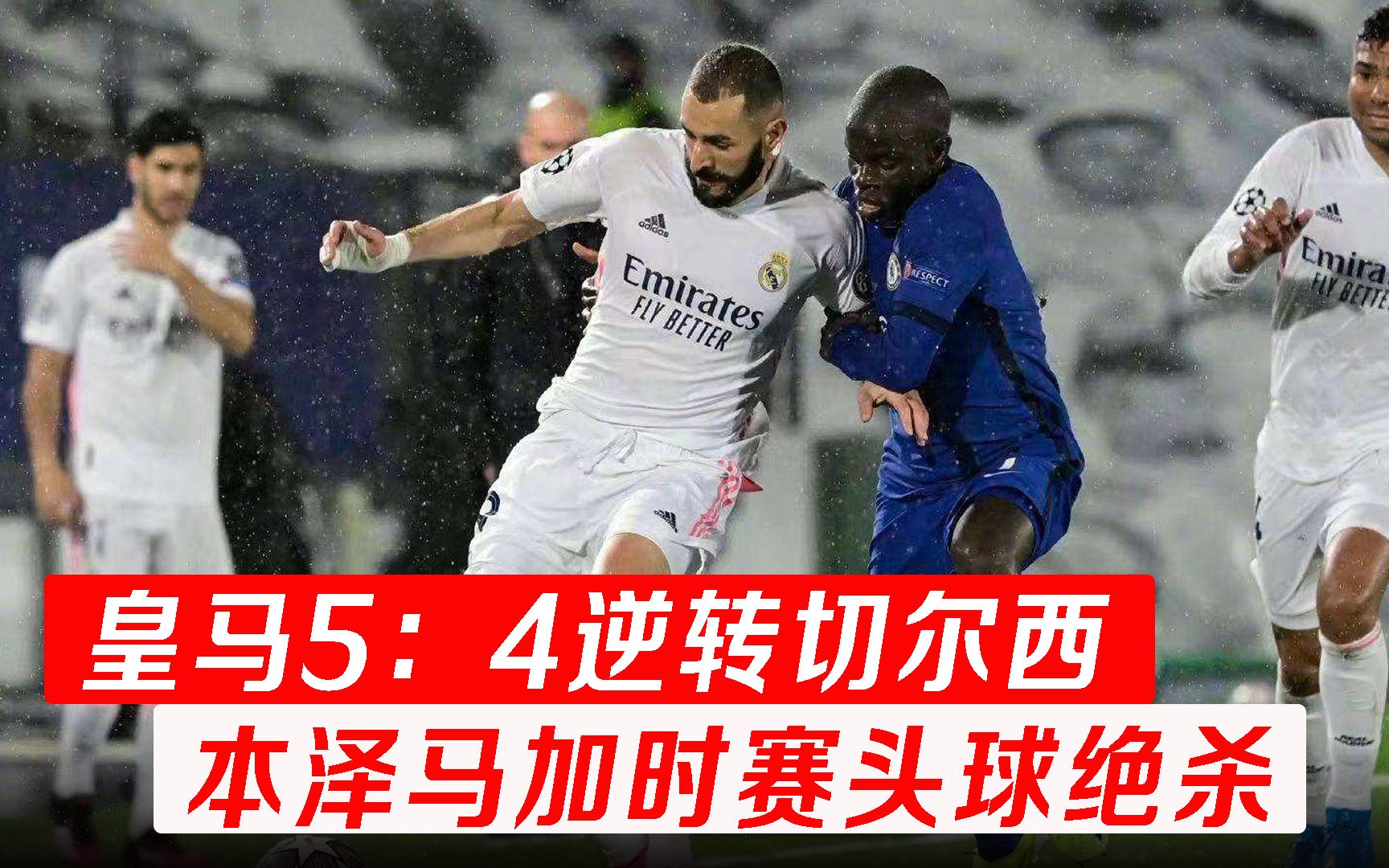 尤文图斯惊险逆转切尔西,成功晋级欧冠四强!