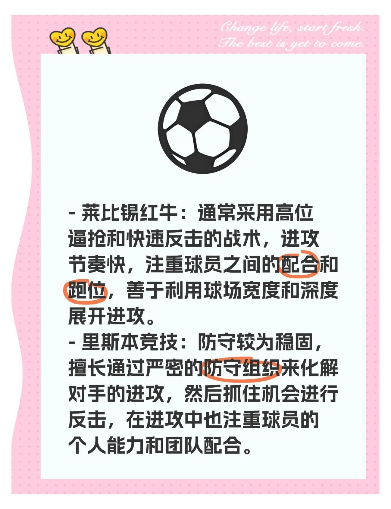 莱比锡红牛客场取胜，稳固联赛前四位置的简单介绍