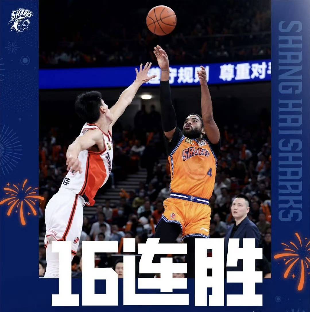 关于上海男篮掀翻对手，连胜场场稳定的信息