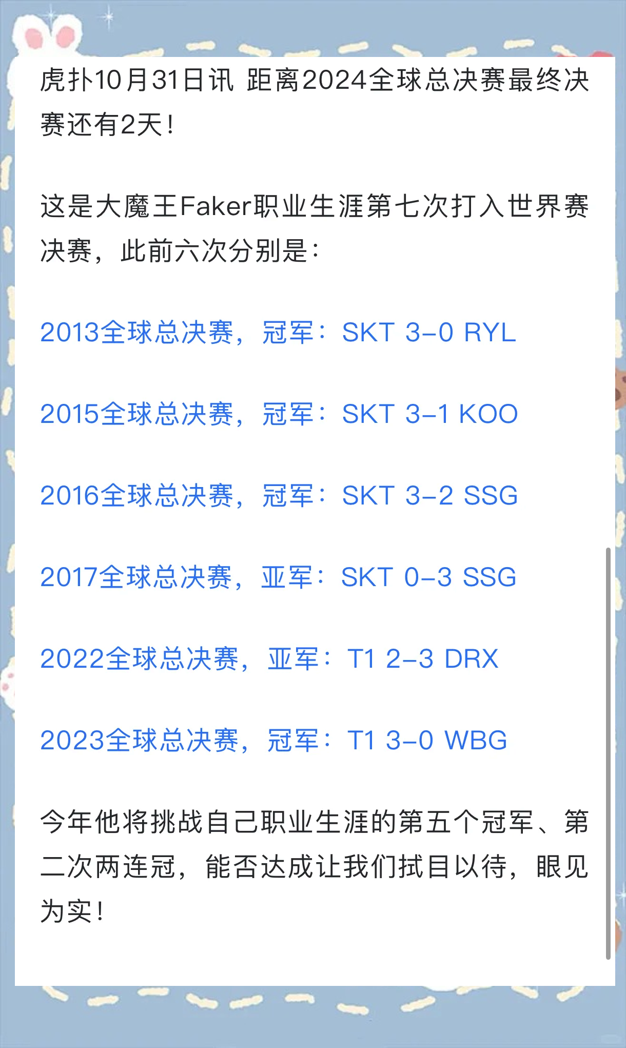 Faker赛事官方发布比分优势明显新规，切尔西争议不断！