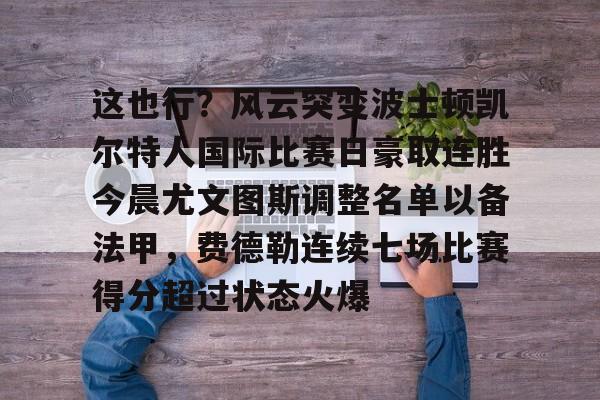 星空体育-尤文图特篮球俱乐部
